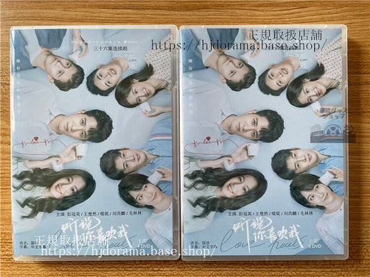中国ドラマ「听??喜?我（聽??喜歡我）Love Heals」2023 DVD-BOX 全話 中国盤
