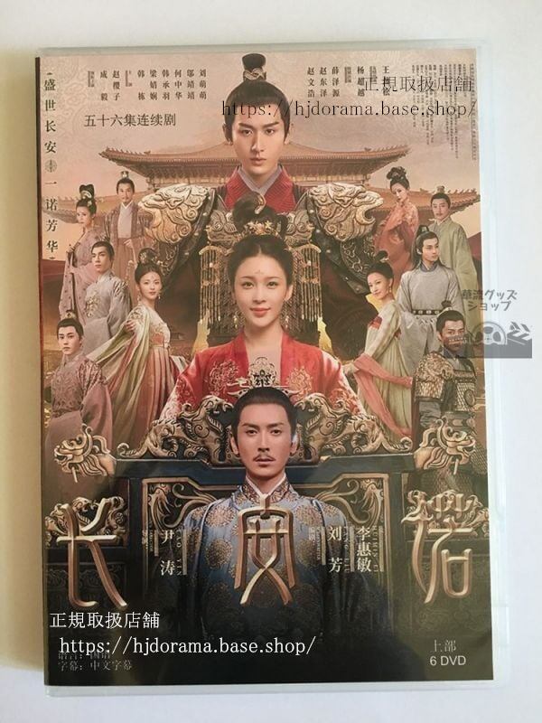 中国ドラマ「長安賢后伝」「長安諾ThePromiseofChang an」成毅趙櫻子DVD12枚（日本語字幕なし）