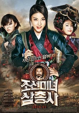 映画「朝鮮美女三銃士」ブルーレイBOX1 枚組-華流グッズストア