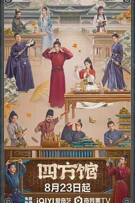 中国ドラマ日本語字幕「四方館」DVD高画質海外盤正規品6D9