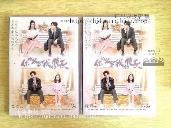 中国ドラマ「袮的名字我的姓氏」DVD- BOX 張雪迎 チャンシュエイン ヤンレー Once Given Never Forgotten 全話