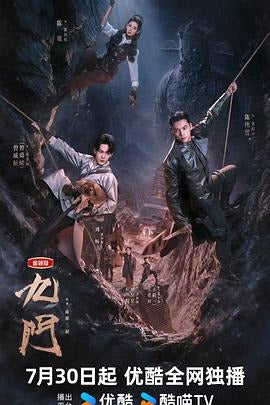 「九門」DVD-BOX 商品パッケージ