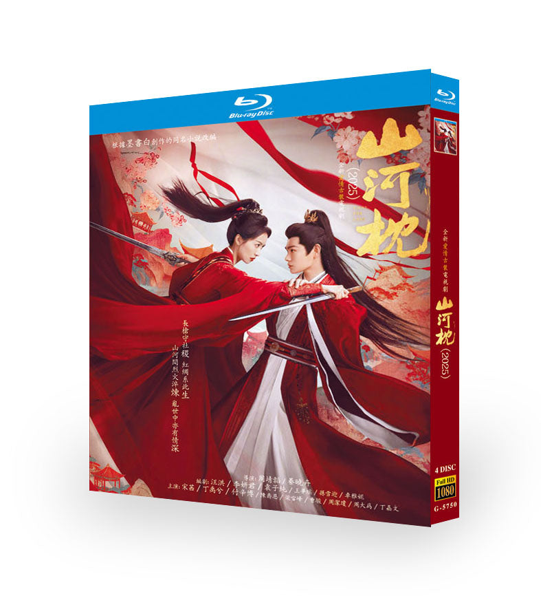 中国ドラマ「山河枕」 ブルーレイ[Blu-ray-BOX] 4枚組-華流グッズストア