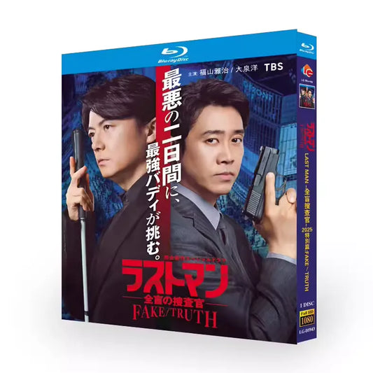 映画「ラストマン－全盲の捜査官－ FAKE／TRUTH (2025)」 日本語字幕ブルーレイ[Blu-ray-BOX] 1-DISC 福山雅治 大泉洋-華流グッズストア