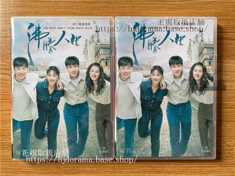 中国ドラマ沸騰人生 2022 DVD-BOX 全話 海外盤全話