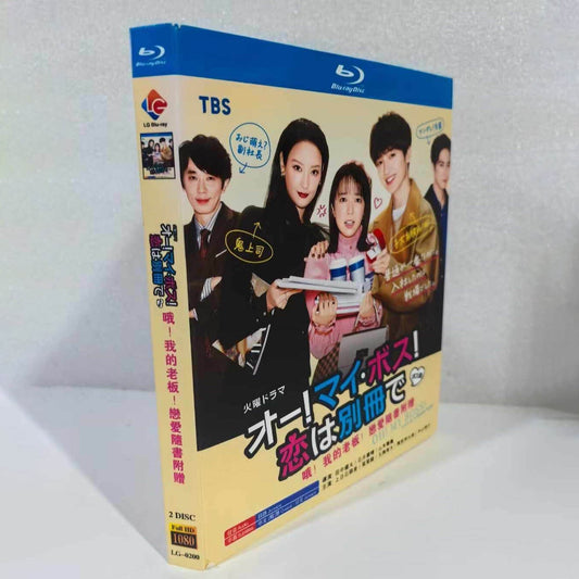 テレビドラマ「オー！マイ・ボス！恋は別冊で」DVD ブルーレイ BOX 高画質 海外正規品日本ドラマ-華流グッズストア