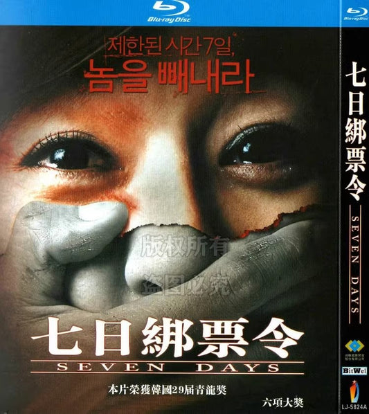 映画「セブンデイズ」ブルーレイBOX1 枚組-華流グッズストア