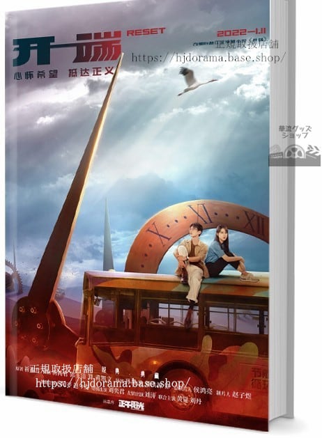 ドラマ『開端』　写真集1冊 A4ポスター4枚 LOMOカード10枚