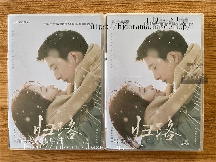 中国ドラマ「「帰路」 Road Home」 2023 DVD-BOX 全話 中国盤