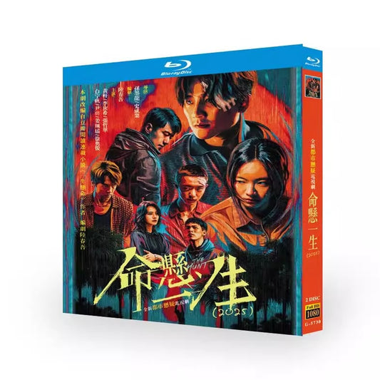中国ドラマ「生死をかけた一瞬 命悬一生」ブルーレイBOX2 枚組