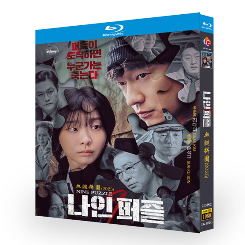 韓国ドラマ日本語字幕「ナインパズル」ブルーレイ2枚組[Blu-ray-BOX]-華流グッズストア