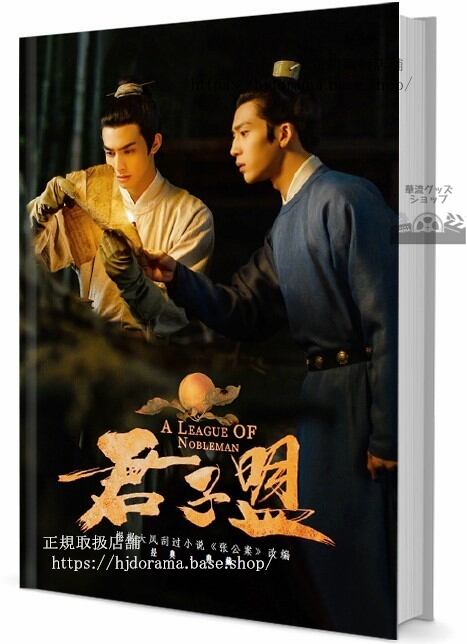 中国ドラマ 入青雲写真集1冊 A4ポスター4枚 しおり4枚 LOMOカード10枚