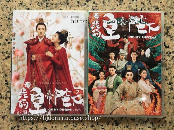 中国ドラマ「華麗なる皇帝陛下1-2」哦！我的皇帝陛下 谷嘉誠 肖戰 趙露思 経済版DVD8枚セット 全42話 中国語発音字幕
