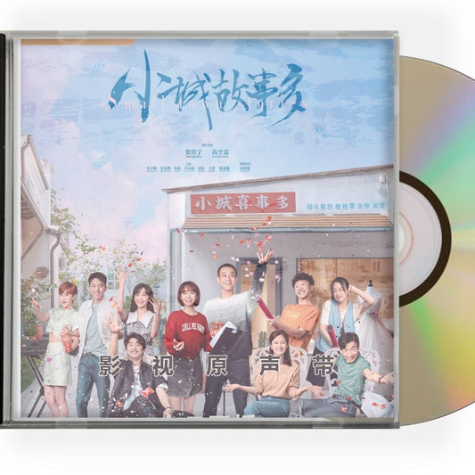 中国ドラマ「小城故事多 原題」OST 1CD 14曲オリジナル サウンドトラック CD