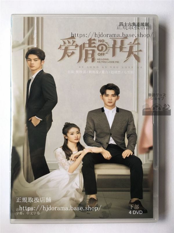 中国ドラマ「愛情的開関」DVD-BOX愛情のボタン熊梓淇頼雨濛全話中国盤日本語字幕なし102710