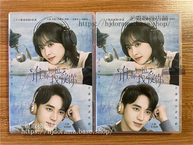 中国ドラマAlmost Lover. 8.5(399). ?都知道我?? DVD-BOX 全話 中国盤