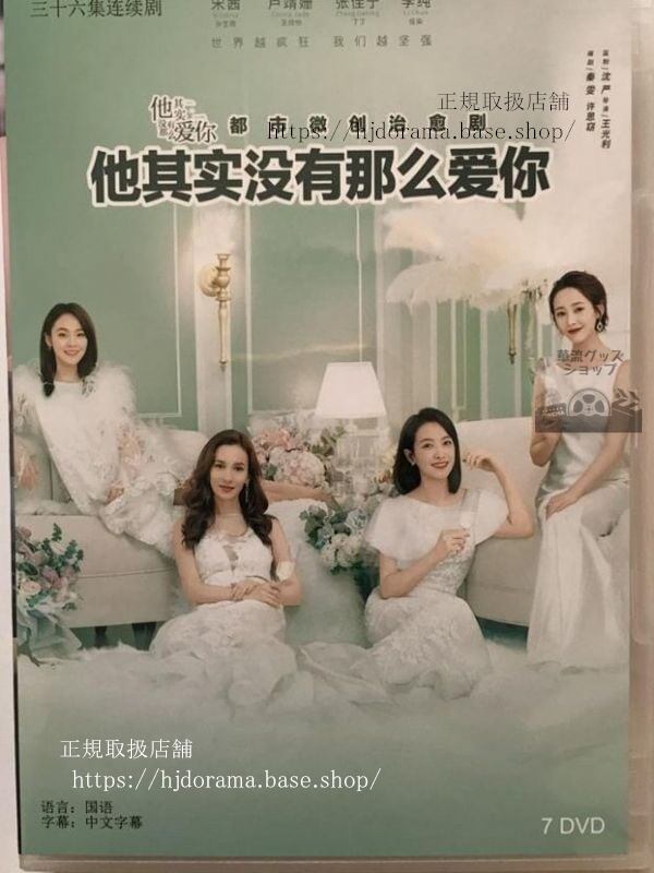 中国ドラマ/「 他其實沒有那麼愛」 DVD宋茜 鄭愷 全36話 日本語字幕なし 中国語発音字幕華流ドラマ
