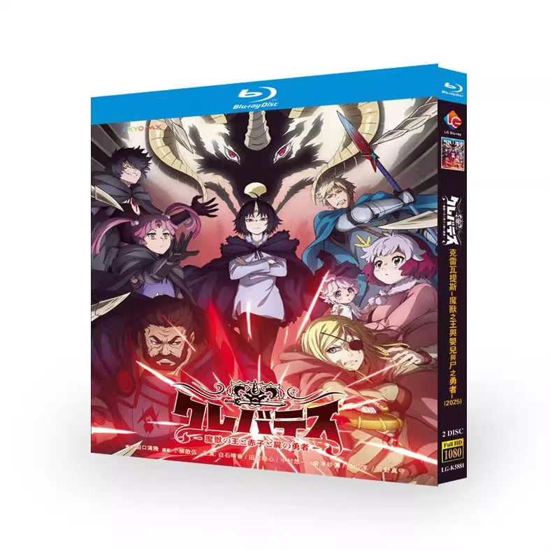 アニメ「クレバテス-魔獣の王と赤子と屍の勇者- (2025)」 ブルーレイ[Blu-ray-BOX] 2-DISC 白石晴香 田村睦心-華流グッズストア