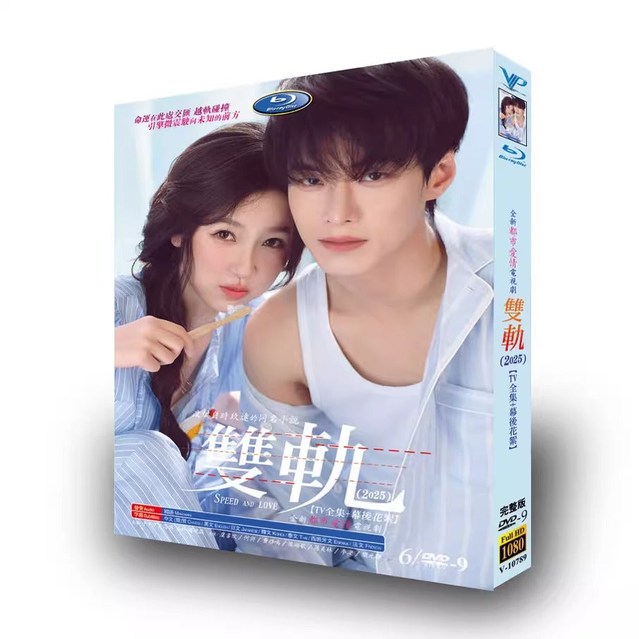 中国ドラマ「双軌～スピード&ラブ～」 DVD-BOX日本語字幕 6-DISC 虞書欣 何与