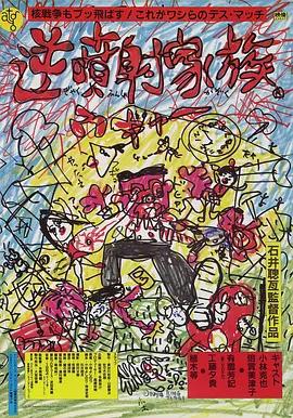 映画「逆噴射家族 (1984)」 ブルーレイ[Blu-ray-BOX] 1-DISC 小林克也 倍賞美津子