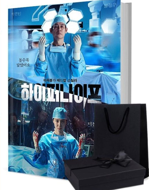 ハイパーナイフ 闇の天才外科医 写真集1冊 A4ポスター4枚 しおり4枚 LOMOカード10枚
