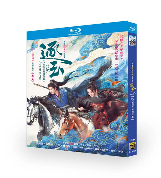 中国ドラマ「逐玉: 翡翠の君」 日本語字幕ブルーレイ[Blu-ray-BOX] 4-DISC 田曦薇 张凌赫-華流グッズストア
