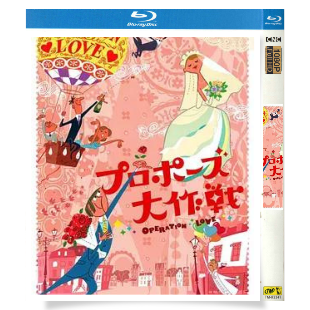 日本ドラマ「プロポーズ大作戦 (2007)」 ブルーレイ[Blu-ray-BOX] 2枚組 山下智久 長澤まさみ-華流グッズストア