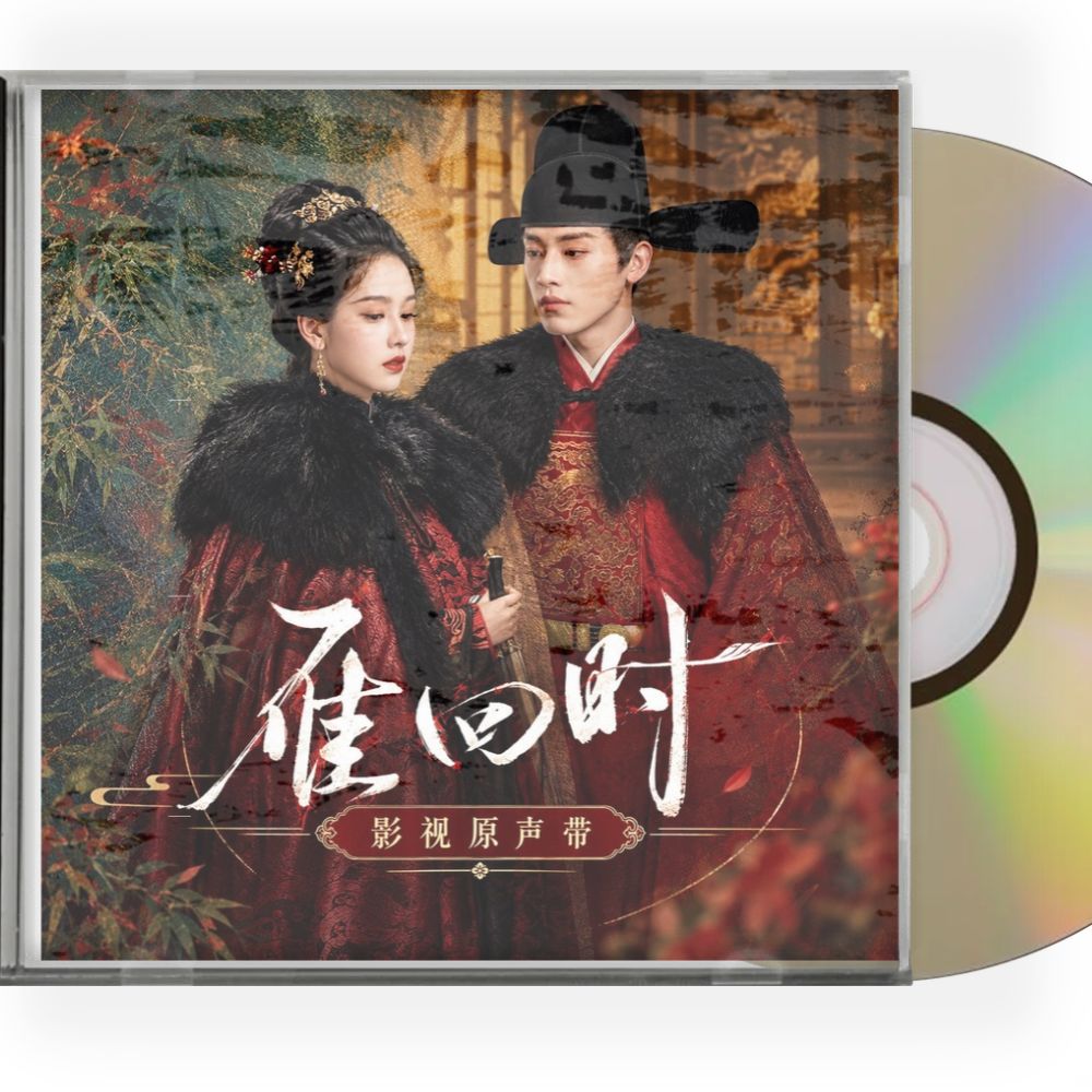 中国ドラマ 「雁回時～貴女の誉れ～〉サンドトラック10曲CD-ost