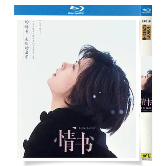映画「Love Letter (1995年の映画)」 日本語字幕ブルーレイ[Blu-ray-BOX] 1-DISC 中山美穂-華流グッズストア