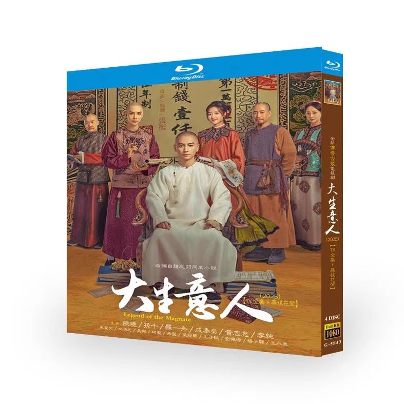 中国ドラマ「大生意人」 日本語字幕ブルーレイ[Blu-ray-BOX] 4-DISC 陳暁 孫千-華流グッズストア