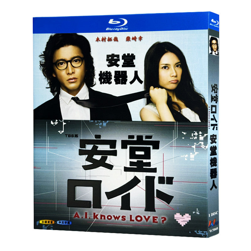 日本ドラマ「安堂ロイド～A.I. knows LOVE？～ (2013)」ブルーレイBOX1枚組 木村拓哉/柴崎幸-華流グッズストア