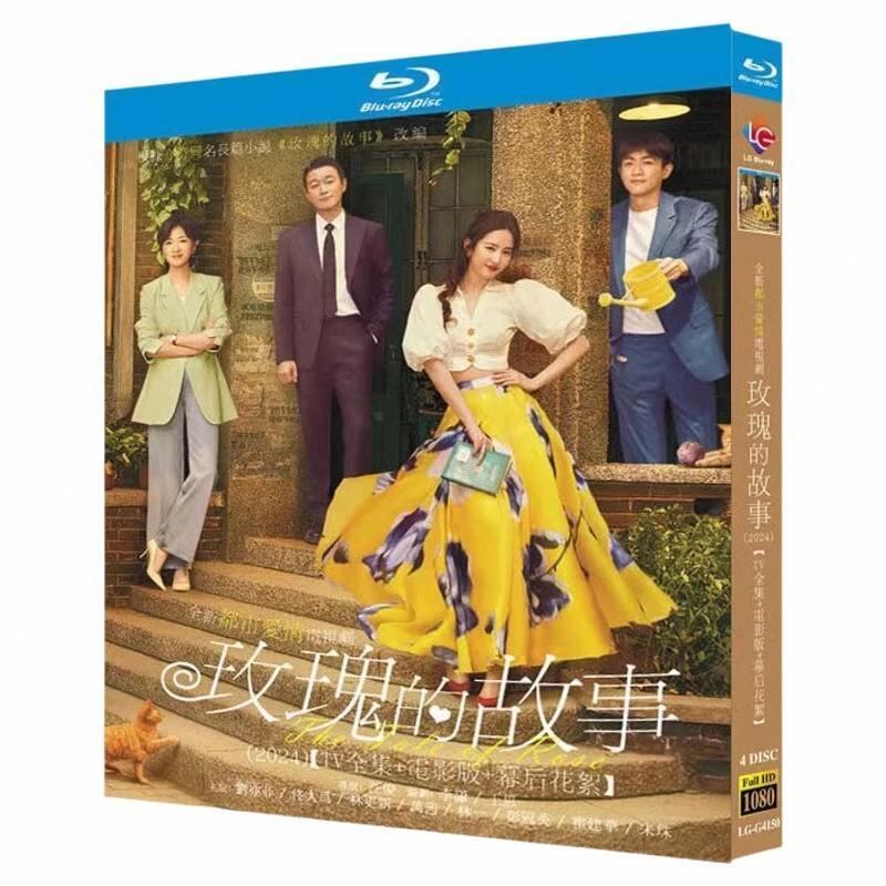 中国ドラマ「?瑰的故事」ブルーレイ4枚組[Blu-ray-BOX]高画質海外盤正規品-華流グッズストア