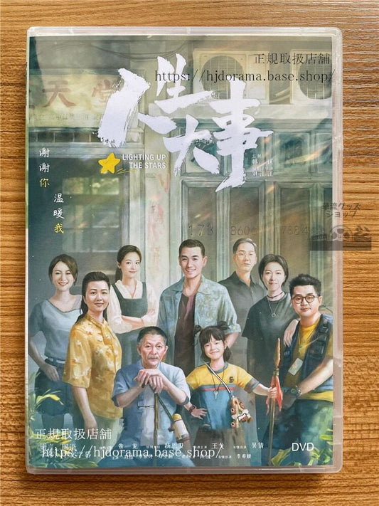 中国ドラマ「人生大事」DVD 朱一龍主演の映画 全話 中国盤