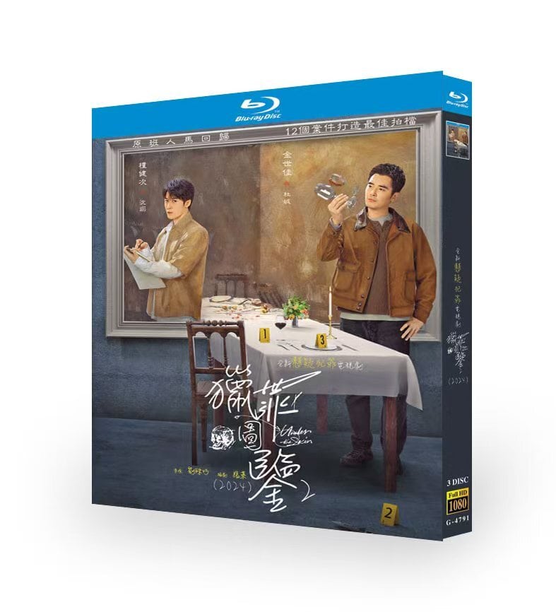 中国ドラマ「?罪??2 」ブルーレイ3枚組[Blu-ray-BOX]高画質海外盤正規品-華流グッズストア