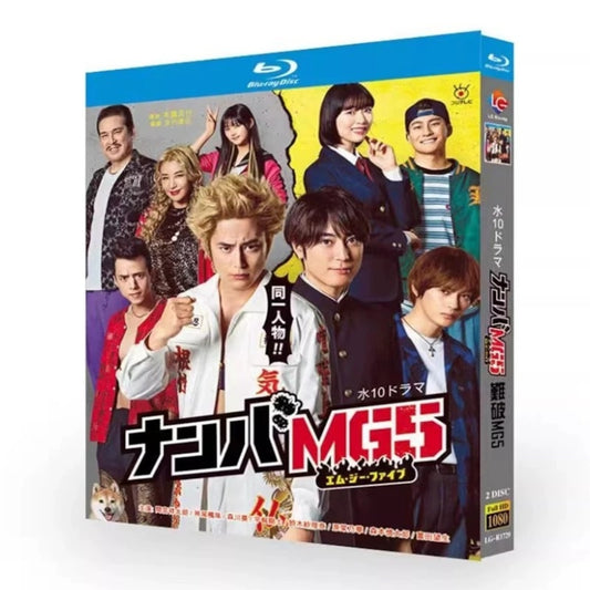 「ナンバMG5」ブルーレイ Blu-ray 間宮祥太朗、神尾楓珠 高画質日本ドラマ-華流グッズストア
