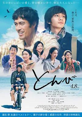 映画「とんび (2022)」ブルーレイBOX1 枚組-華流グッズストア