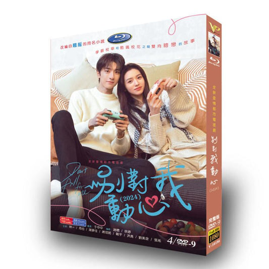 中国ドラマ「別対我動心」DVD高画質正規品4D9