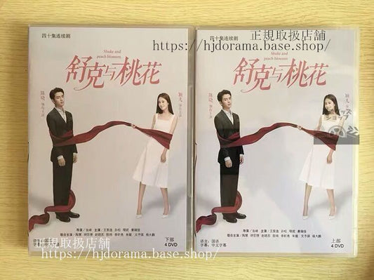中国ドラマ「舒克与桃花」DVD-BOX 陳暁 チェンシャオ 穎儿 Shuke and Peach Blossom 全話 中国盤 未使用