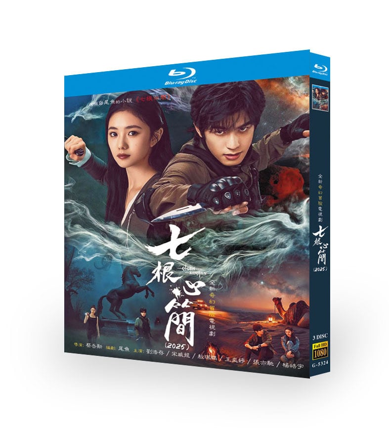 中国ドラマ「七根心簡」ブルーレイ3枚組[Blu-ray-BOX]-華流グッズストア