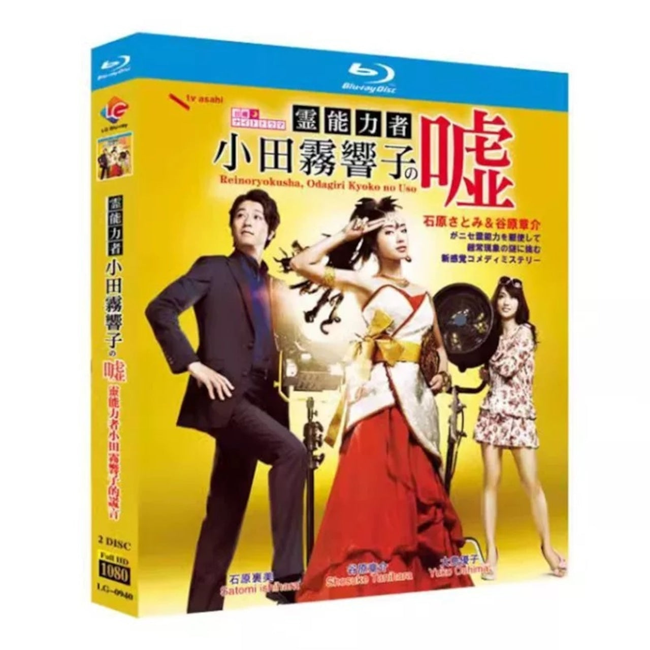 テレビドラマ「霊能力者 小田霧響子の嘘」 DVD ブルーレイ Blu-ray 石原さとみ、谷原章介日本ドラマ-華流グッズストア