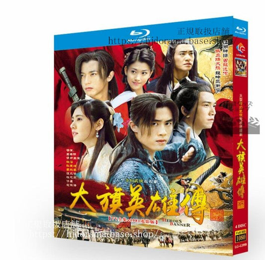 中国ドラマ大旗英雄伝ブルーレイ 全話 中国盤