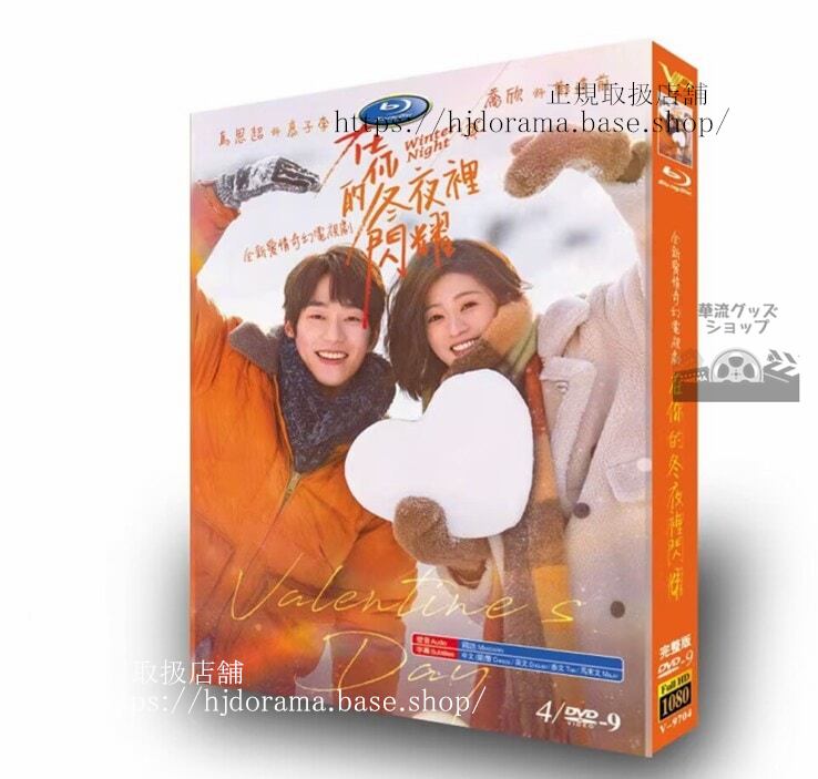 中国ドラマWinter Night（冬の夜） 在?的冬夜里?耀 DVD経済版高画質全話 中国盤