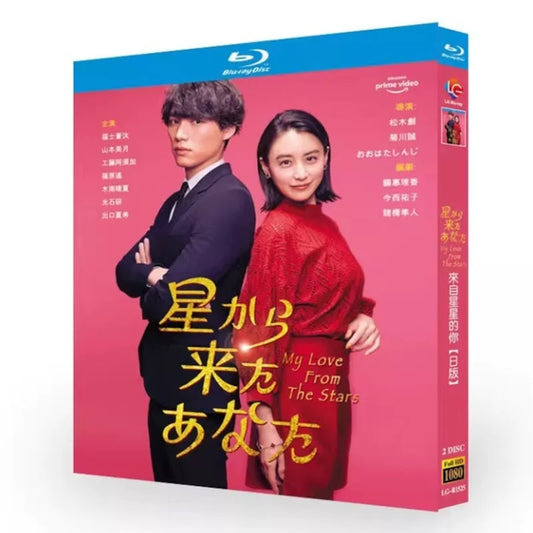 テレビドラマ「星から来たあなた」 DVD ブルーレイ Blu-ray 福士蒼汰、山本美月 高画質日本ドラマ-華流グッズストア