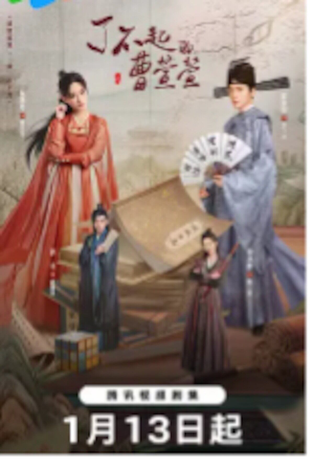 中国ドラマ「了不起的曹萱萱」DVD-BOX]高画質海外盤正規品