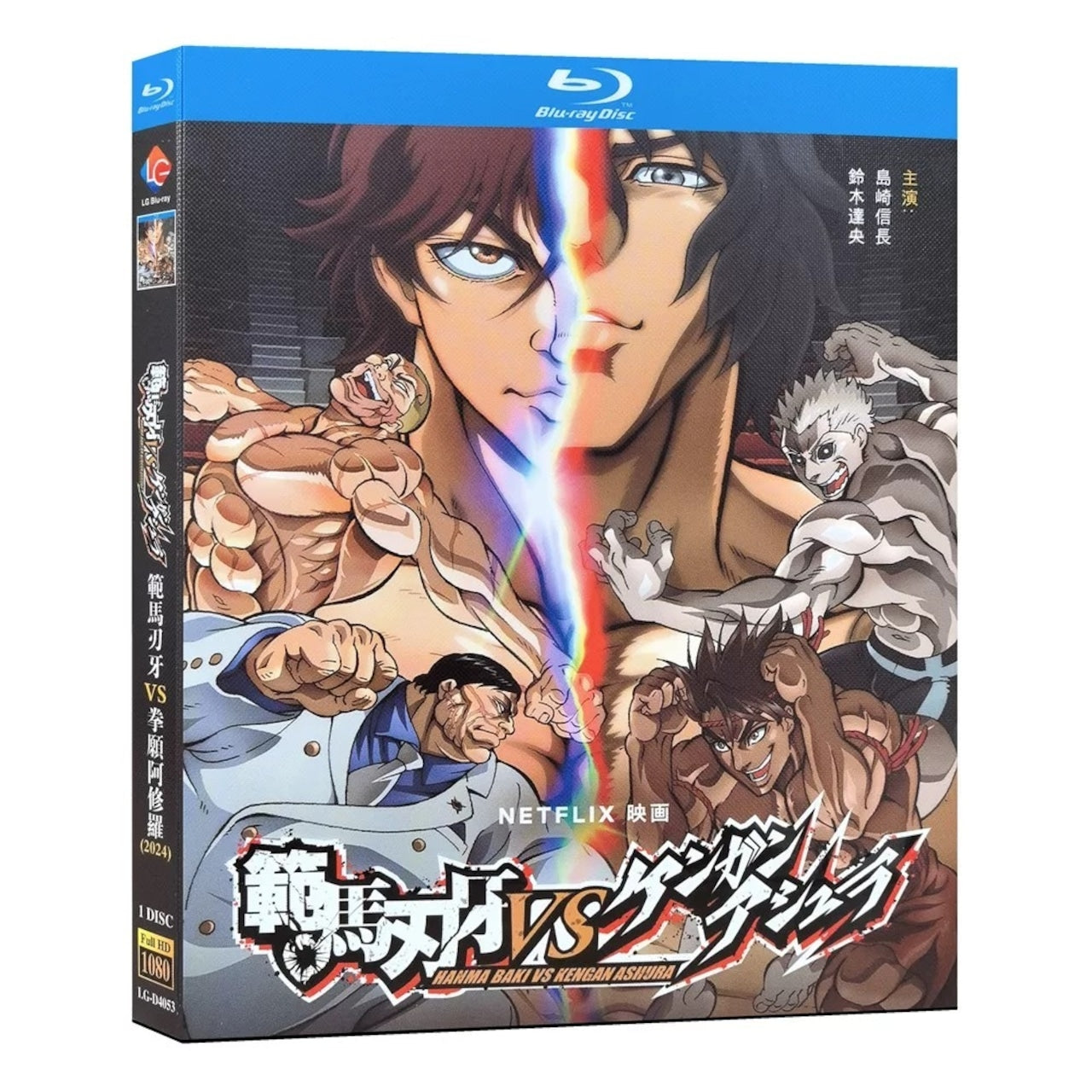 「範馬刃牙VSケンガンアシュラ」ブルーレイ Blu-ray BOX 高画質 正規品アニメ-華流グッズストア