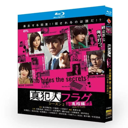 テレビドラマ「真犯人フラグ」シーズン2 DVD ブルーレイ Blu-ray 西島秀俊、芳根京子 高画質日本ドラマ-華流グッズストア