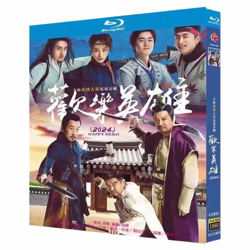 中国ドラマ「??英雄(2024)」ブルーレイ4枚組[Blu-ray-BOX]高画質海外盤正規品-華流グッズストア
