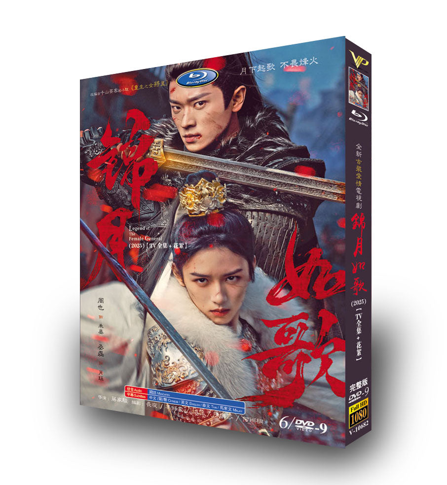 中国ドラマ「錦月如歌」DVD-BOX6 枚組