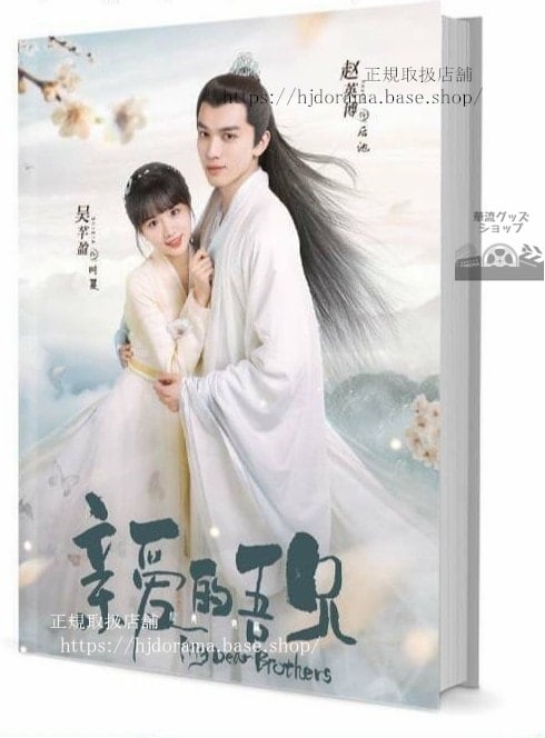 山河枕 写真集1冊 A4ポスター4枚 しおり4枚 LOMOカード10枚