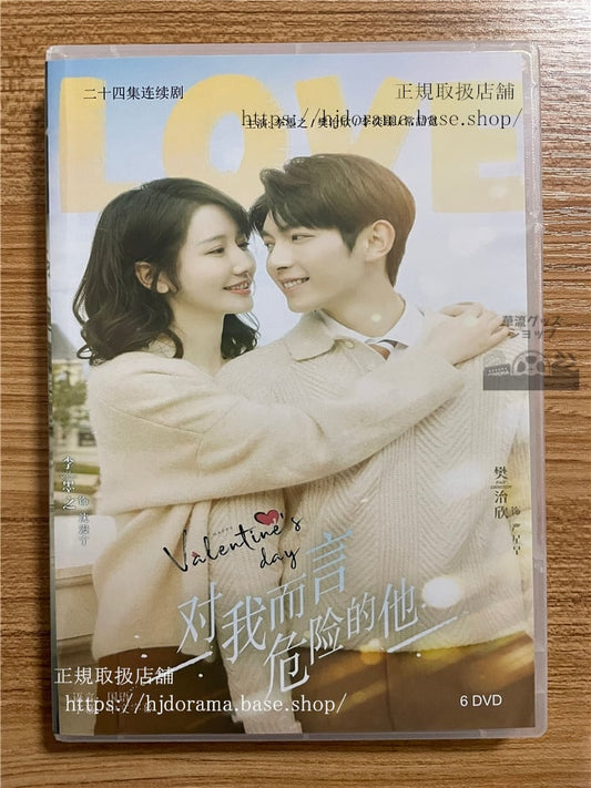 中国ドラマ「?我而言危?的他」2033DVD-BOX 全話 中国盤